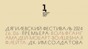 Моцарт: опера «Волшебная флейта»