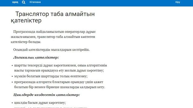 Программаны тестілеу (Информатика 8 сынып) смотреть онлайн
