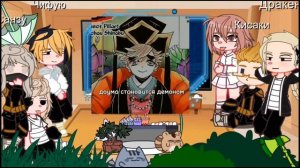 |Реакция на такемичи это аказа|2/?|