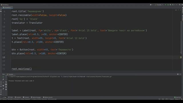 Приложение "Переводчик" на python (питон) tkinter смотреть онлайн