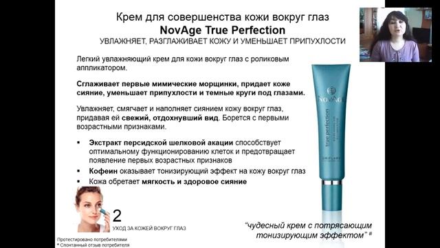 NovAge - True Perfection.Мастер-класс.Бизнес работой с Вэлнэс и наборами NovAge смотреть онлайн