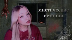 БАБУШКА ВИДЕЛА ИХ В УГЛУ КОМНАТЫ‼️страшные мистические истории👻