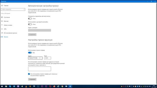 Как поменять и отключить прокси на Windows 10 смотреть онлайн