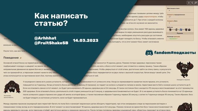 Написание статей | Fandom | Как написать хорошую статью?