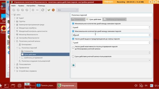 Где настроить шаблоны для пользователей Astra Linux смотреть онлайн