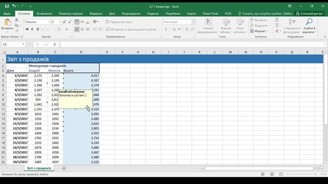 2.11 Коментарі Ексель смотреть онлайн
