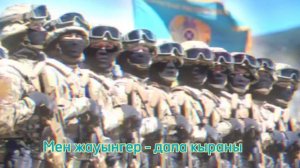 Сарбаздар - казахская патриотическая песня