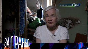 «За гранью»: «46 квадратов хлама» | Выпуск от 7 сентября 2023 года