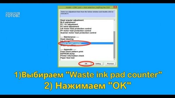 Adjustment Program Epson L396, L3060 Скачать бесплатно