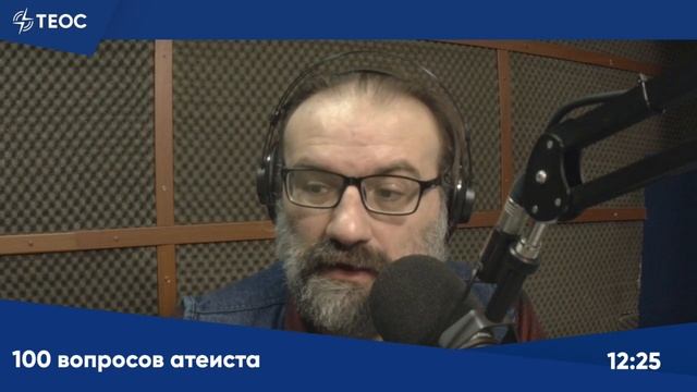 Сто вопросов атеиста смотреть онлайн