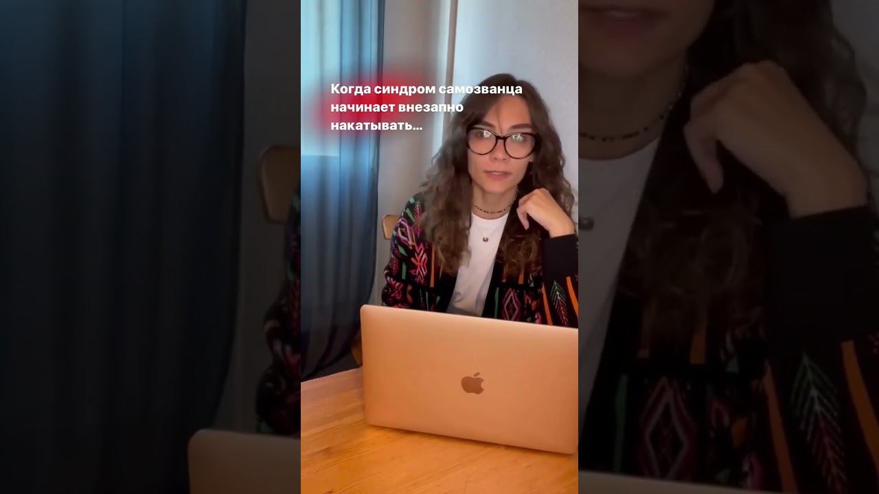 Как справиться с синдромом самозванца