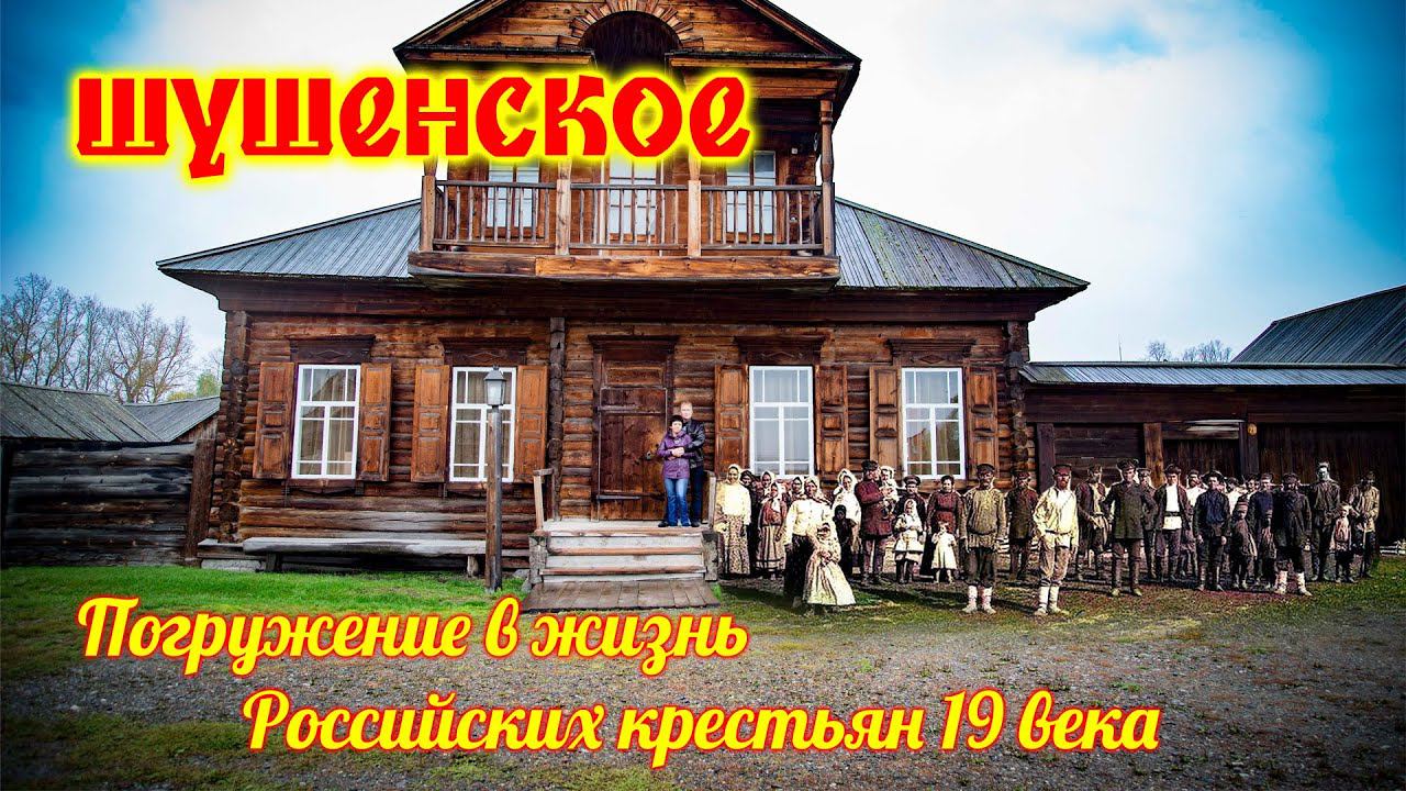 ШУШЕНСКОЕ / ПРОГРАММА ПОГРУЖЕНИЯ смотреть онлайн