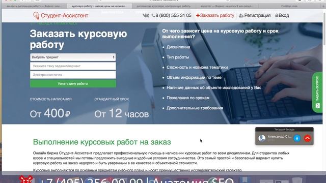 SEO разборка #240 | Онлайн помощь студентам в написании работ | Анатомия SEO смотреть онлайн
