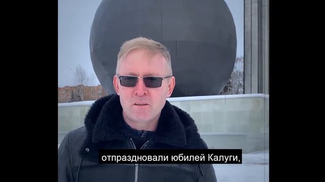 Спасем Калугу! смотреть онлайн