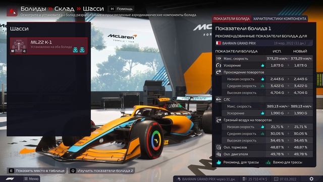 F1® Manager 2022. 1 серия. Первый взгляд. ч.1. смотреть онлайн