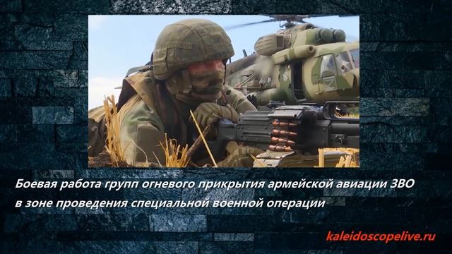 Боевая работа групп огневого прикрытия армейской авиации ЗВО в зоне проведения специальной военной о смотреть онлайн