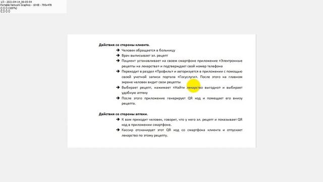 Электронный рецепт смотреть онлайн