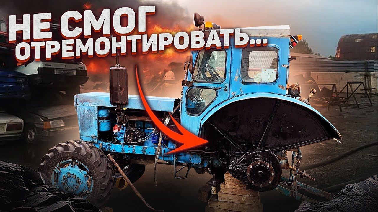 ПЕРЕБОРКА кулисы т40 / Ремонт РАСПРЕДЕЛИТЕЛЯ Р80 Т-40 / Нечего не вышло смотреть онлайн