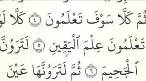 МЕДЛЕННОЕ ЧТЕНИЕ КОРАНА С ОБЪЯСНЕНИЕМ. Сура 102 ат-Такасур