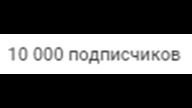 Я несу радость, а ты? (СПАСИБО ЗА 10К!) смотреть онлайн