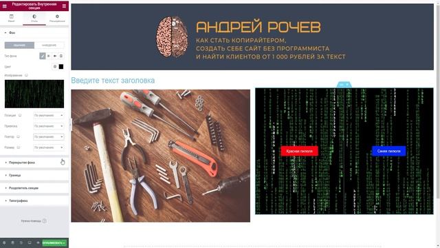 ВНУТРЕННЯЯ СЕКЦИЯ в Elementor: Настройки макета, стиля и расширенные. Elementor для Wordpress смотреть онлайн