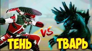 Shadow Fight 3 ЭПИЧНОЕ СРАЖЕНИЕ С ТВАРЬЮ НЕВОЗМОЖНЫЙ БОСС