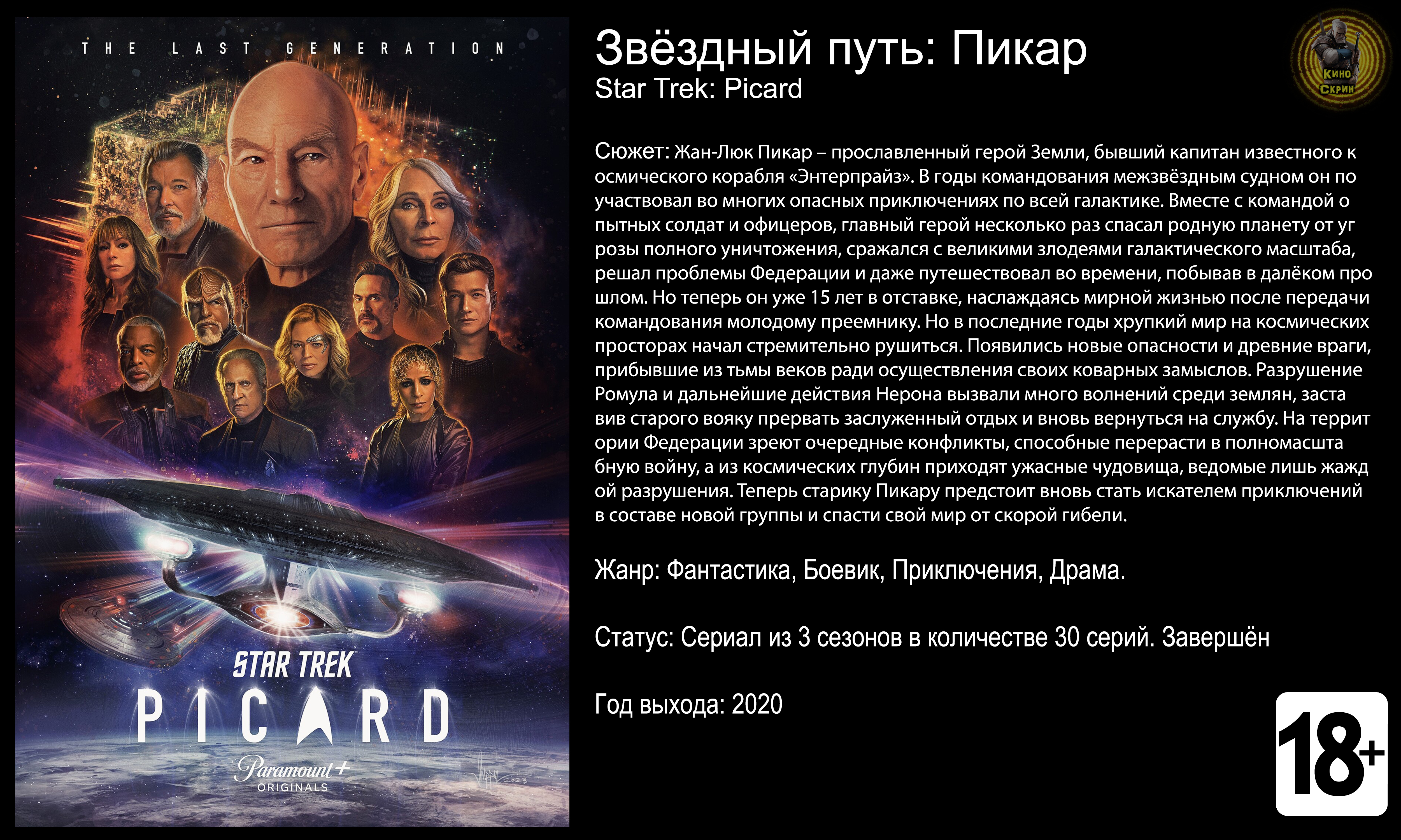 Звёздный путь Пикар - трейлер сериала 2020 смотреть онлайн