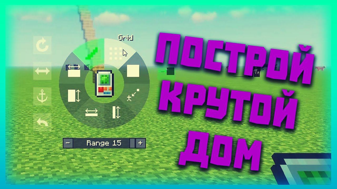 Обзор мода: Building Gadgets MC 1.14.4 Строим красиво смотреть онлайн