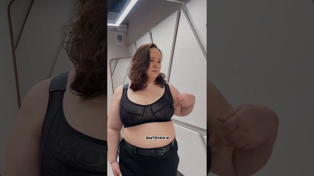 Обзор самой популярный модели naked skin ❤️ #plussize #плюссайз #мода #нижнеебелье смотреть онлайн