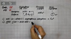 Страница 98 Задание 6 – Математика 4 класс Моро – Учебник Часть 2