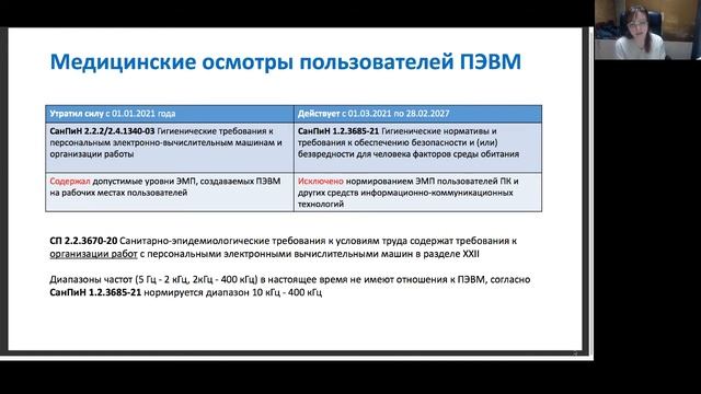 Надо ли отправлять на медосмотры работников с ПЭВМ (компьютерами) с 1 апреля 2021 по приказу 29н? смотреть онлайн