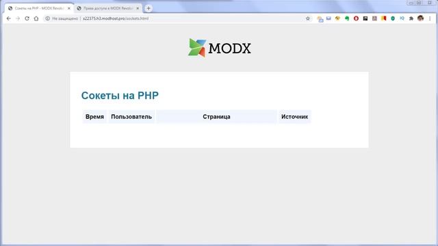 Workerman. Свой websocket-сервер на PHP для MODX смотреть онлайн