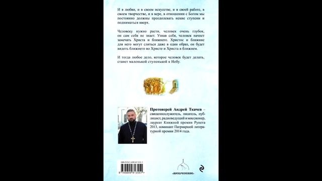 Ступени к Небу. Как научиться любить людей. смотреть онлайн