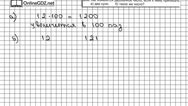 Задание № 218 - Математика 5 класс (Виленкин, Жохов) смотреть онлайн