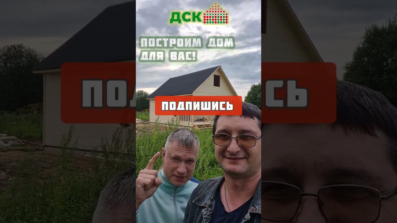 Строительство теплых, дачных, каркасных, щитовых домов. ЗА 1 ДЕНЬ! смотреть онлайн