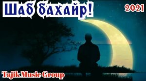 Фатхидин гитарист? Туёна «Шаб бахайр» 2021