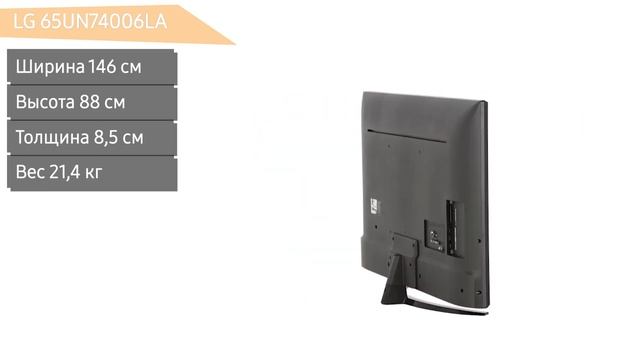 Телевизор LG 65UN74006LA (65UN74006) смотреть онлайн