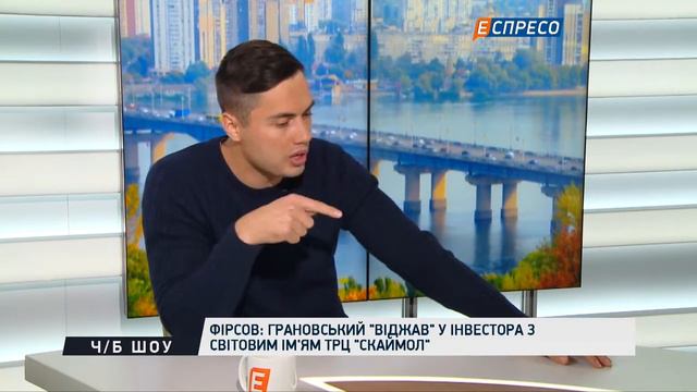 Егор Фирсов: рейдерский захват ТЦ Скаймолл это пятно на репутации Украины смотреть онлайн