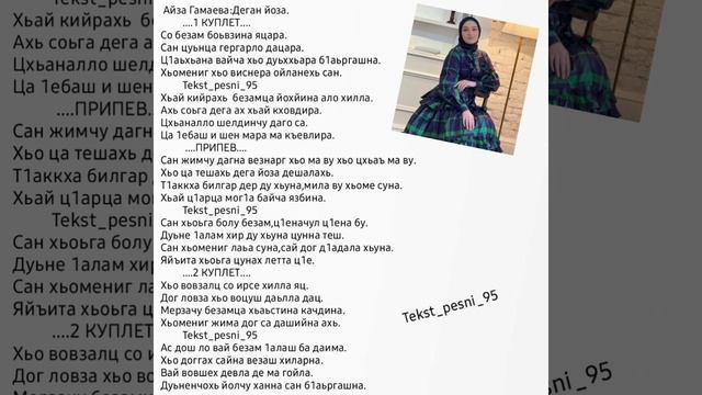 Айза Гамаева.Деган йоза.Новинка 2022?? смотреть онлайн