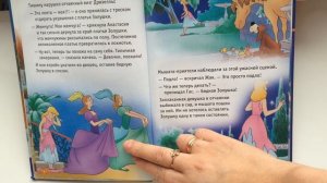 Читаем сказки вслух. Золушка. Сказки Дисней.