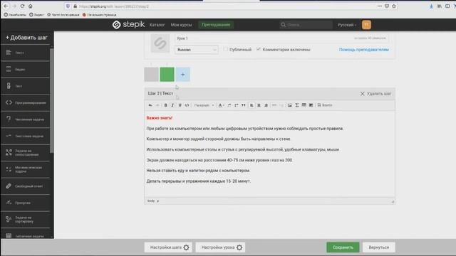 Создание обучающих курсов на платформе Stepik.org для сопровождения дистанционного обучения смотреть онлайн