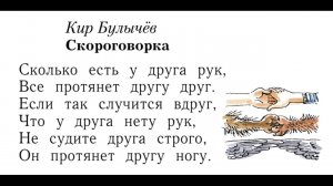 К. Булычёв "Скороговорка"