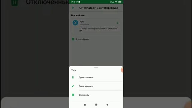 Как отключить автоплатеж сбербанк через телефон | Как отключить автоплатеж в сбербанк онлайн смотреть онлайн