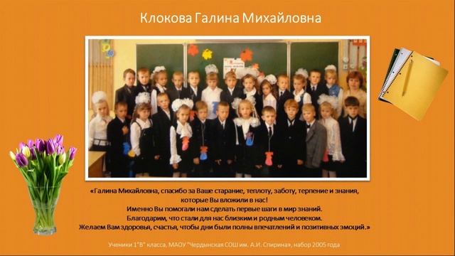 С Днем учителя! смотреть онлайн