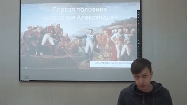 Эпоха правления Александра I первая половина К Д Гусев смотреть онлайн