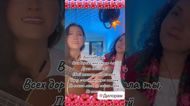 Зорька алая. Исполняют Ирина Ромашка и Дилорам. Душевные песни под гитару. смотреть онлайн