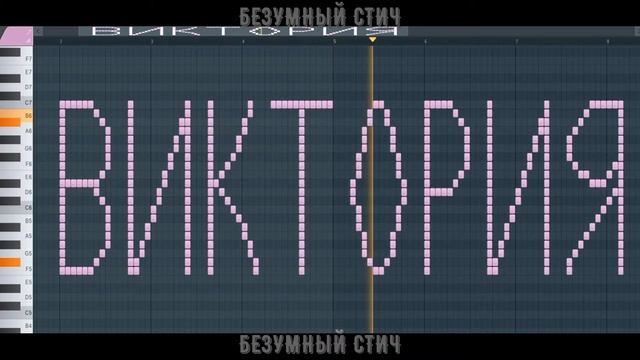 Как звучит имя ВИКТОРИЯ на пианино смотреть онлайн