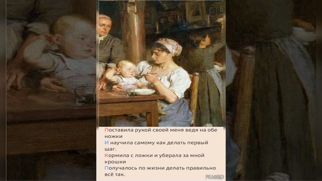 Стихотворение "Мама" смотреть онлайн