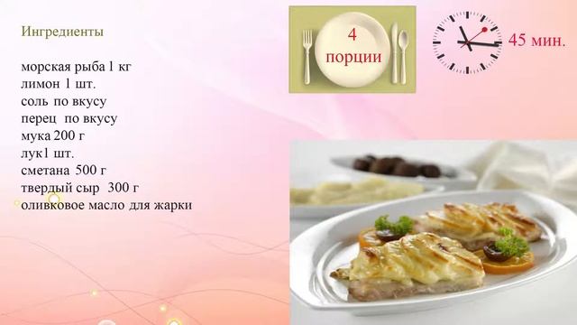 Морская рыба под сыром смотреть онлайн