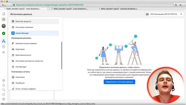 [ВЕБИНАР] Детальный разбор структуры аккаунта Facebook: все доступные маркетинговые инструменты смотреть онлайн